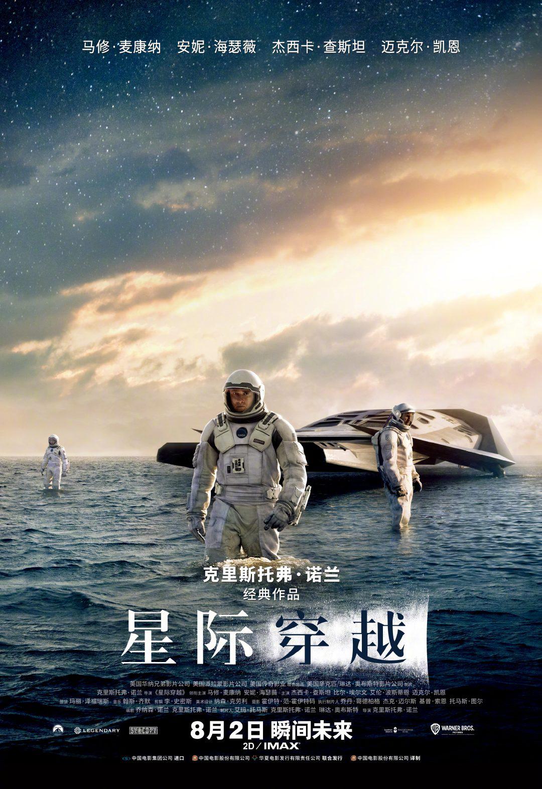 周榜 TOP2 · 星际穿越海报