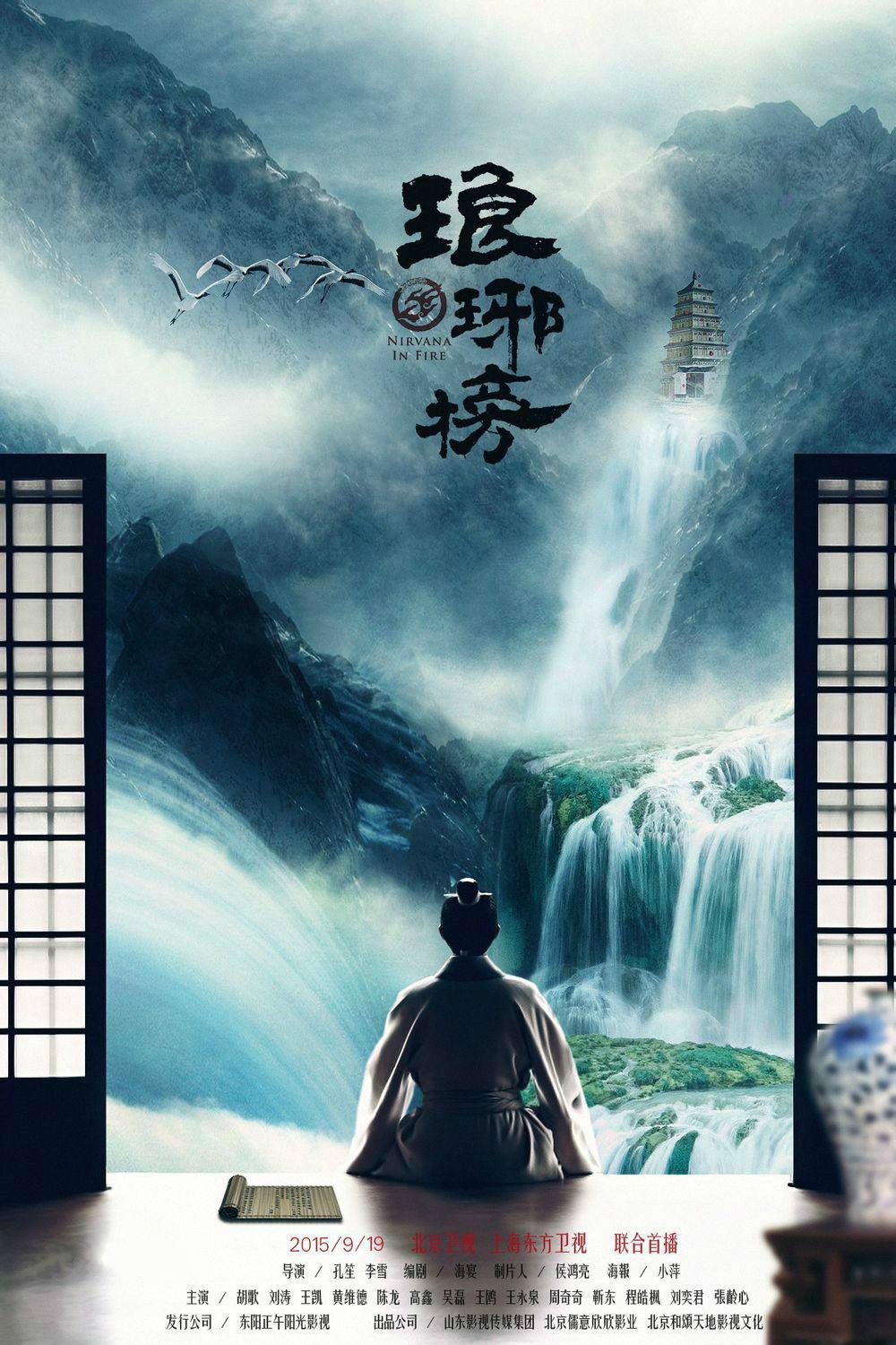 周榜 TOP4 · 琅琊榜海报