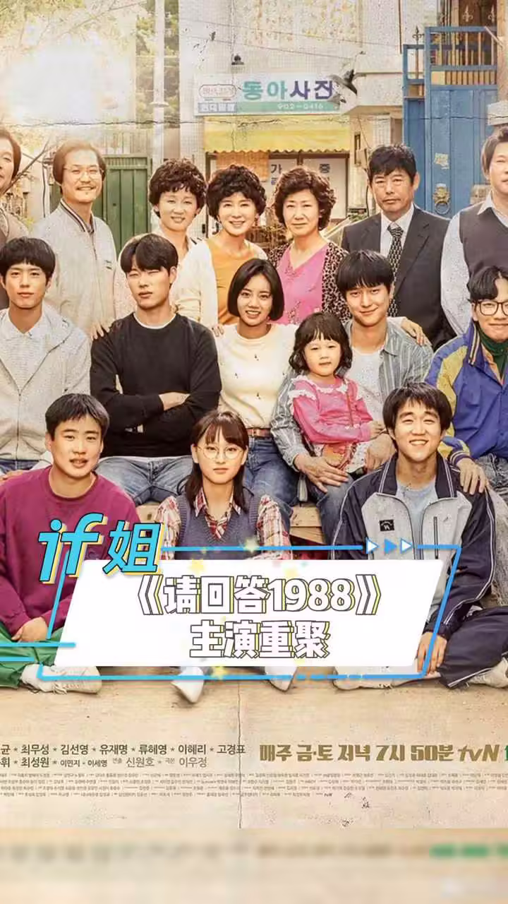 周榜 TOP3 · 请回答1988剧照1